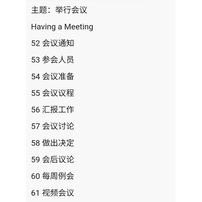 ビジネス中国語101 | 中国書籍・中国語テキスト 華 -hana-
