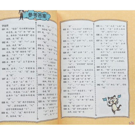 漢字なぞなぞ