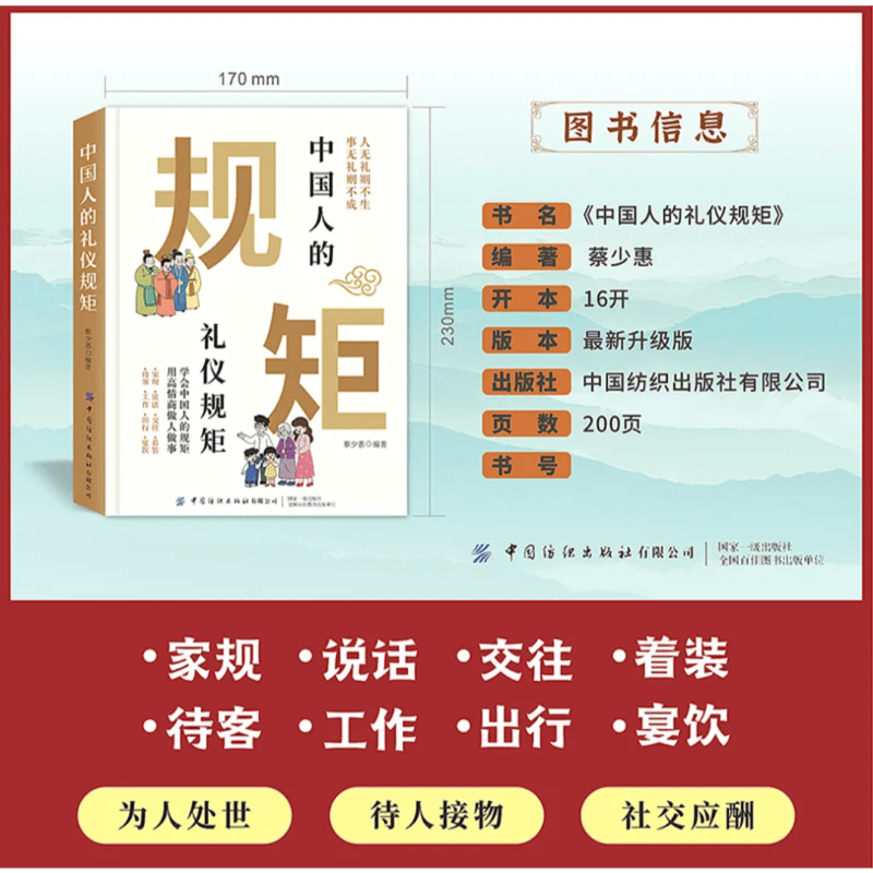 中國人的生命禮俗 中國人傅承的歳時 2冊セット 中国人の礼儀ルール | 中国書籍・中国語テキスト 華 -hana-