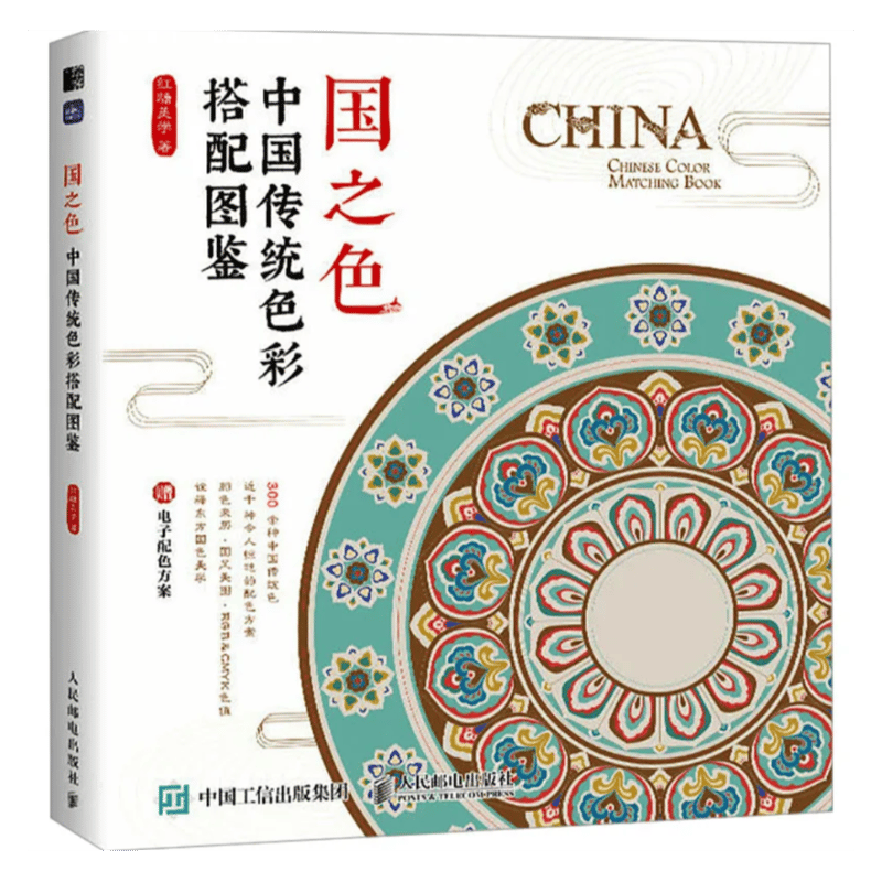 国の色 中国伝統色 組み合わせ図鑑 | 中国書籍・中国語テキスト 華 -hana-