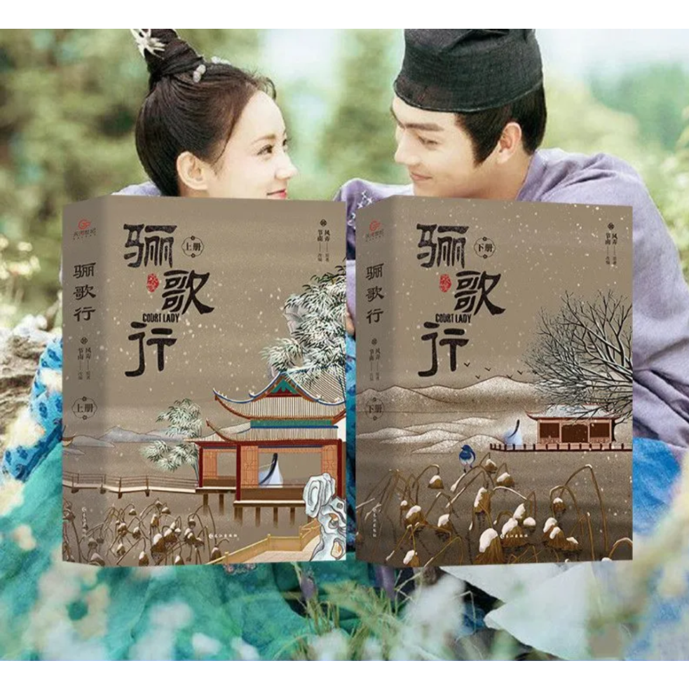 中国ドラマ『大唐流流〜宮廷を支えた若き女官』原作 | 中国書籍・中国語テキスト 華 -hana- 中国ドラマ『大唐流流〜宮廷を支えた若き女官』原作 | 中国書籍・中国語テキスト 華 -hana-