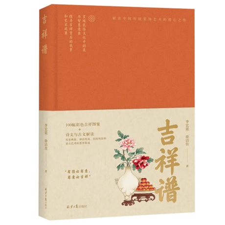 伝統的な吉祥模様