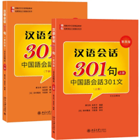 中国語会話301文　上下巻 全2冊