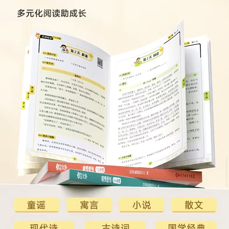 中国語音読教材1～2学年/3〜4学年/5〜6学年 各学年日程表付き（语文