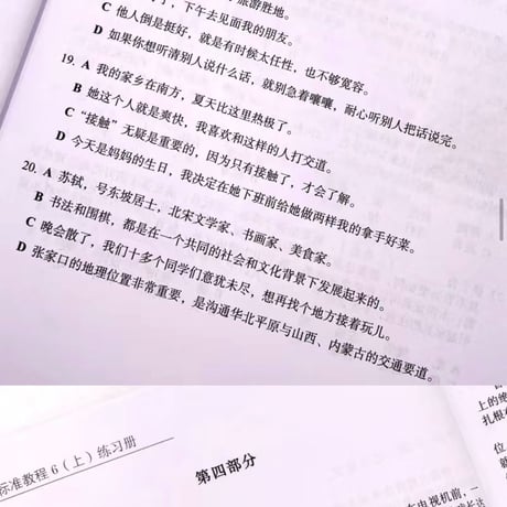 HSK標準課程６級　教材と問題集　MP3と答案付き　全4冊