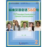 標準中国語会話360（2）