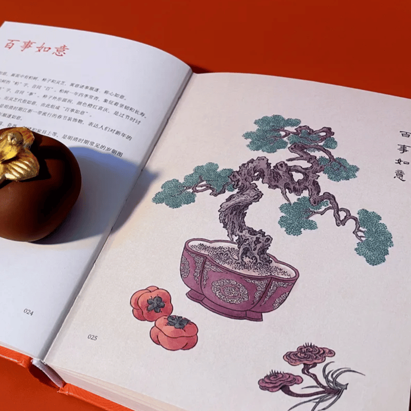 伝統的な吉祥模様 | 中国書籍・中国語テキスト 華 -hana-