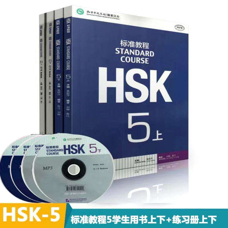 HSK標準課程5級 学生用 教材＋問題集＋聴力（答案付き） 全6冊 | 中国