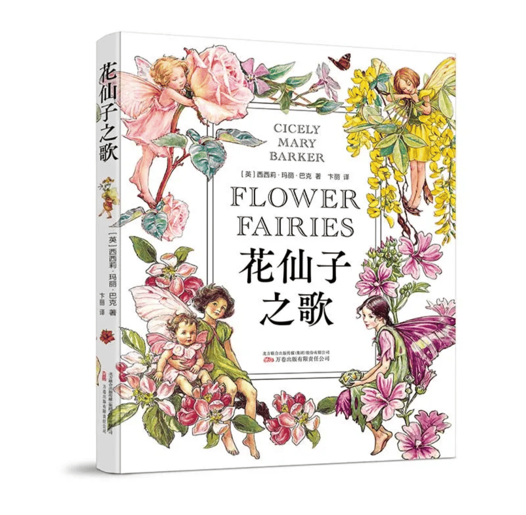 花の妖精の歌 | 中国書籍・中国語テキスト 華 -hana-