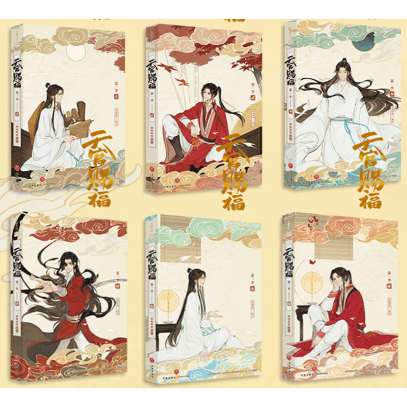 天官賜福 全6冊 | 中国書籍・中国語テキスト 華 -hana-