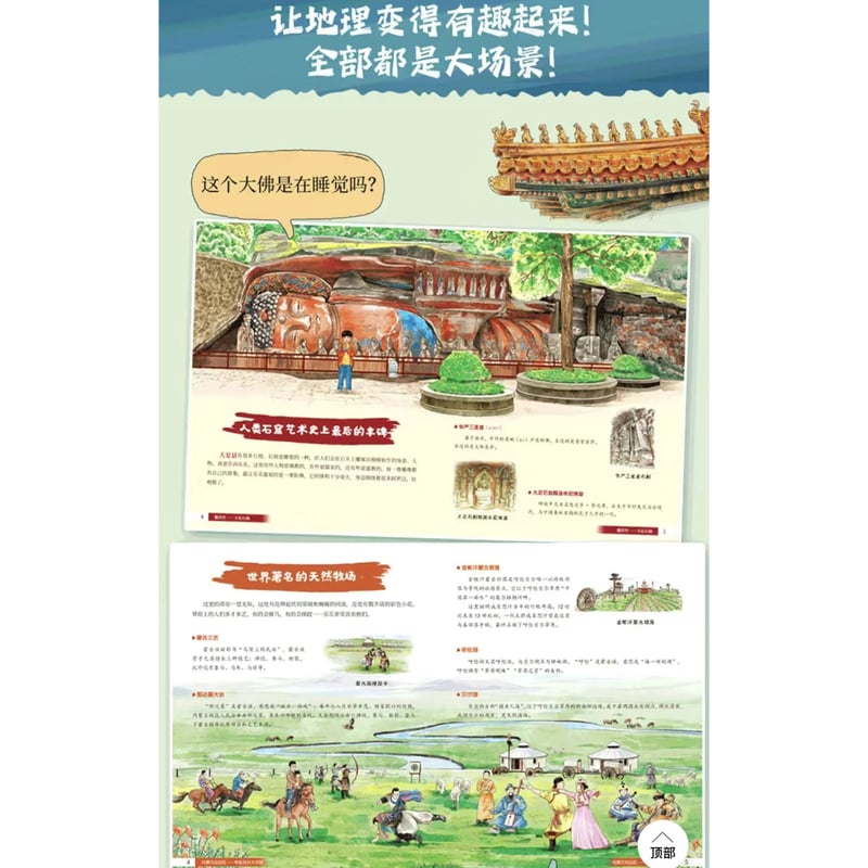 中国地理百科絵本 全8冊（带着孩子游中国） | 中国書籍・中国語