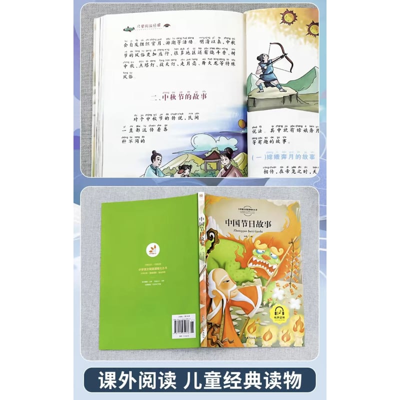 中国神話物語絵付き、拼音付き全八冊 （中国神话故事等共8本