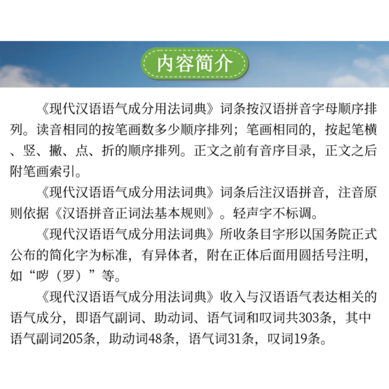 現代中国語 語気成分用法辞典 | 中国書籍・中国語テキスト 華 -hana-