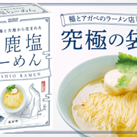 おがや箱らーめん 2食セット