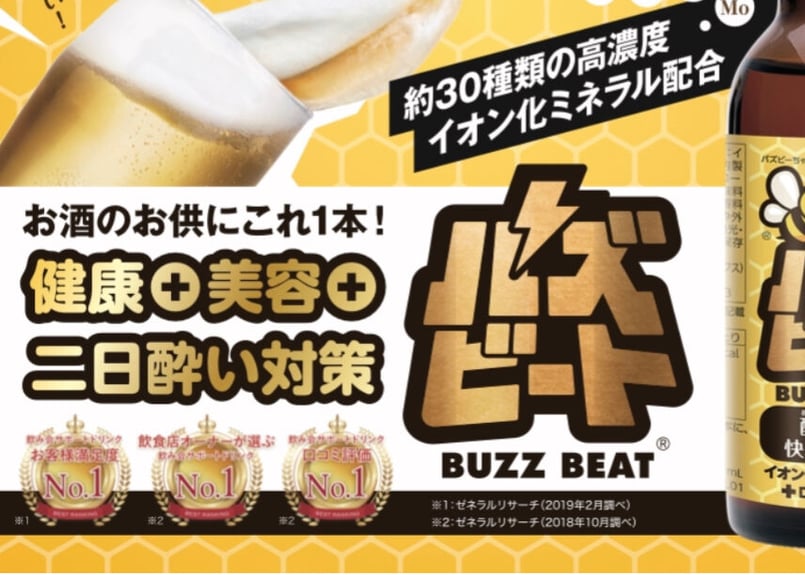 バズビート　二日酔い防止　ドリンク　50本 しあわせ生活館 / バズビート（二日酔い防止ドリンク）50本