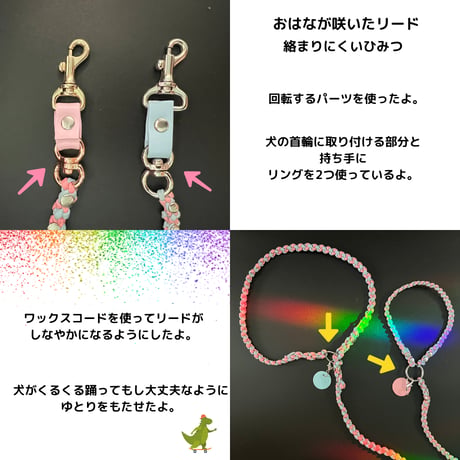 お花が咲いたよ 小型犬用リード─送料無料・名入れチャームプレゼント！─