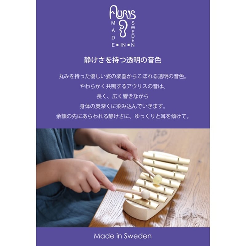 シェルズグロッケン ペンタトニック7音【AURIS / アウリス】 | 季と木