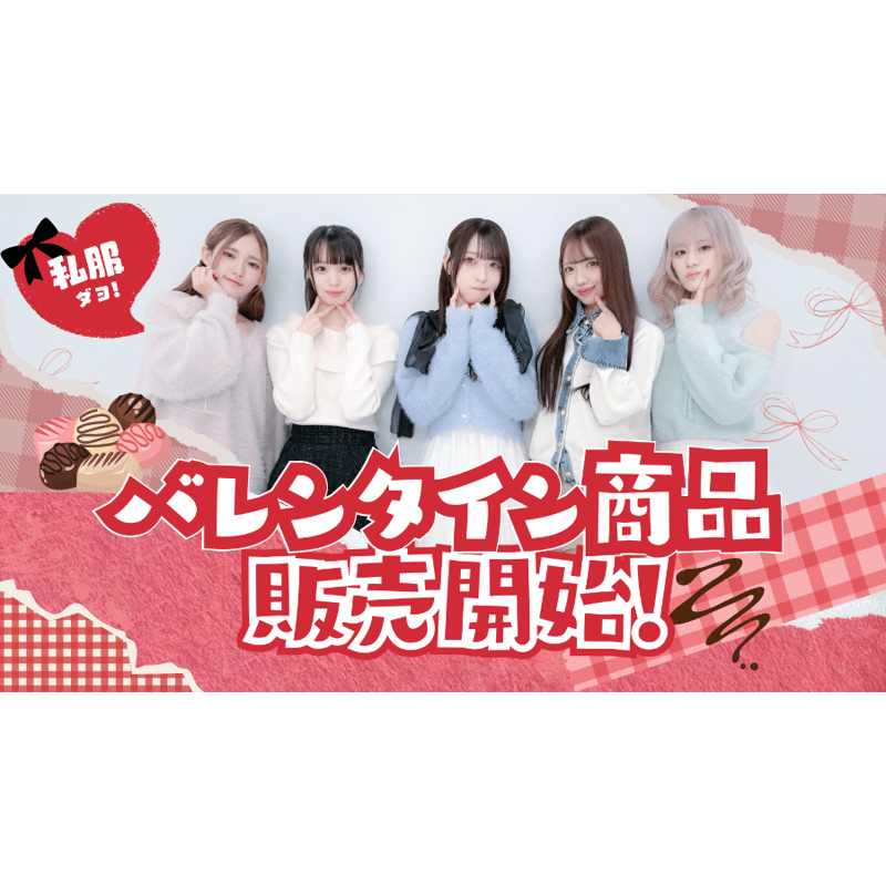 サイン付き音チェキ（バレンタイン2026） | ルナリウムオフィシャルSHOP