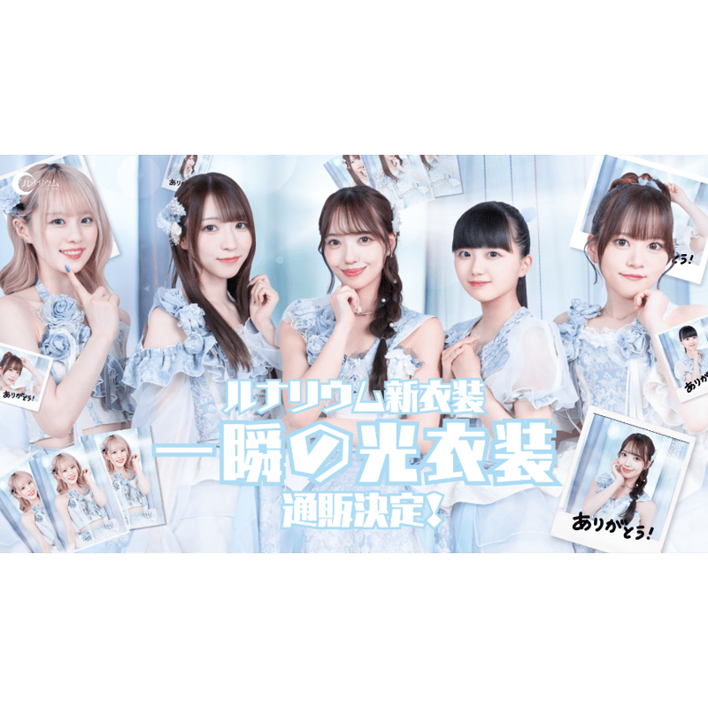 郵送】チェキ（光商品） | ルナリウムオフィシャルSHOP