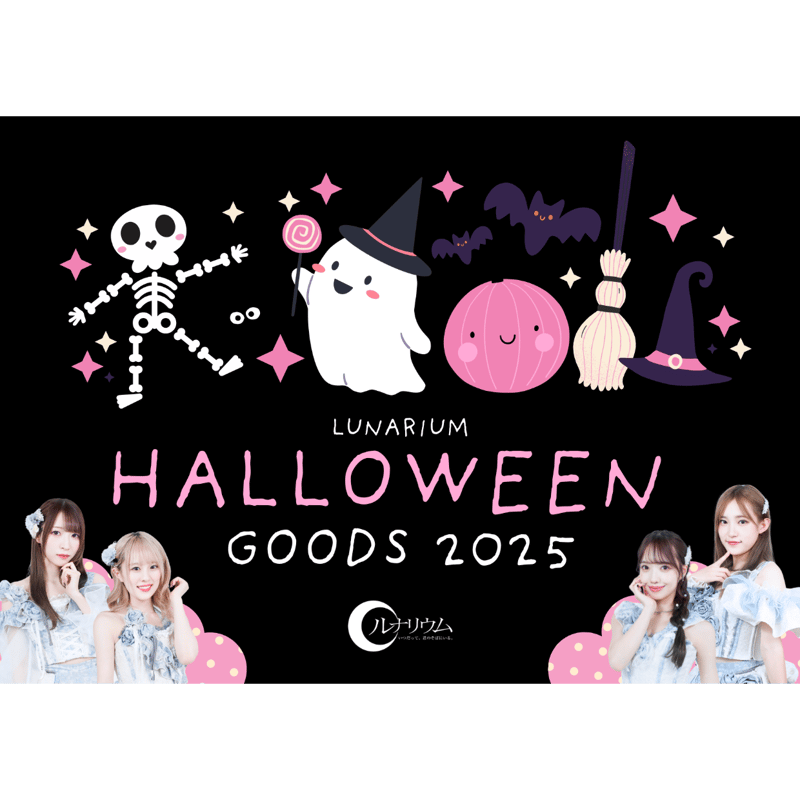 サイン付きチェキ（ハロウィン2025） | ルナリウムオフィシャルSHOP
