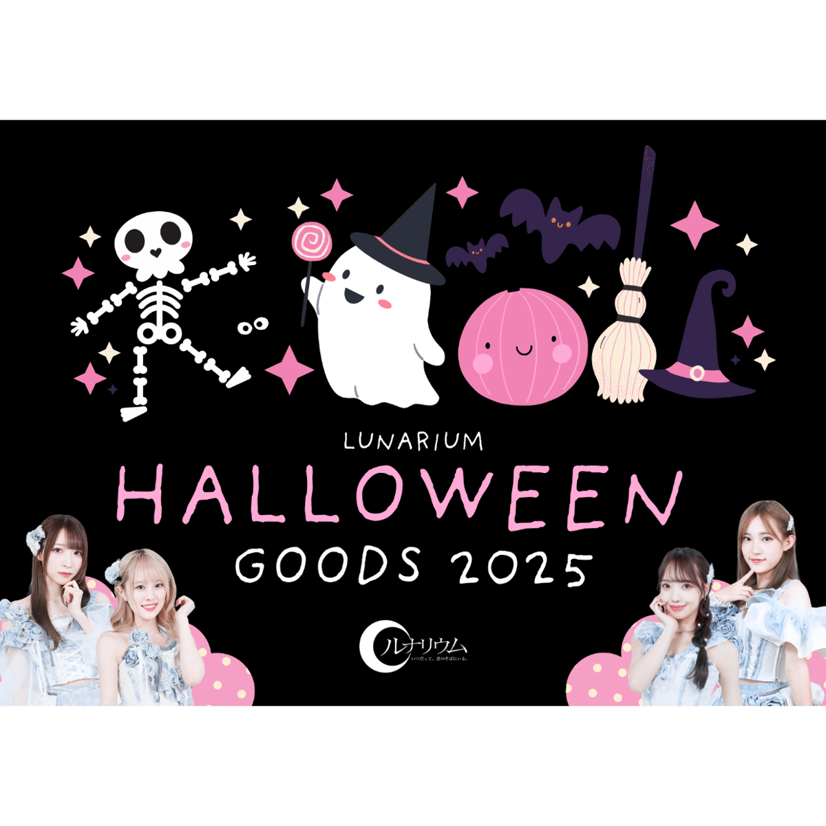 サイン付きワイドチェキ（ハロウィン2025） | ルナリウムオフィシャルSHOP