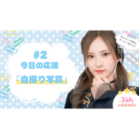 6/9 美彩へ今日の応援 #2（自撮り写真）