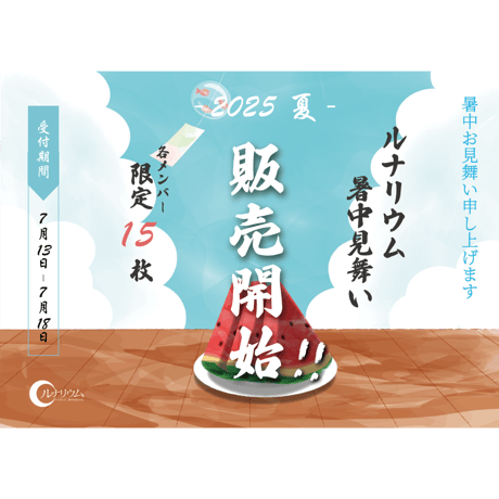 ITEM | ルナリウムオフィシャルSHOP