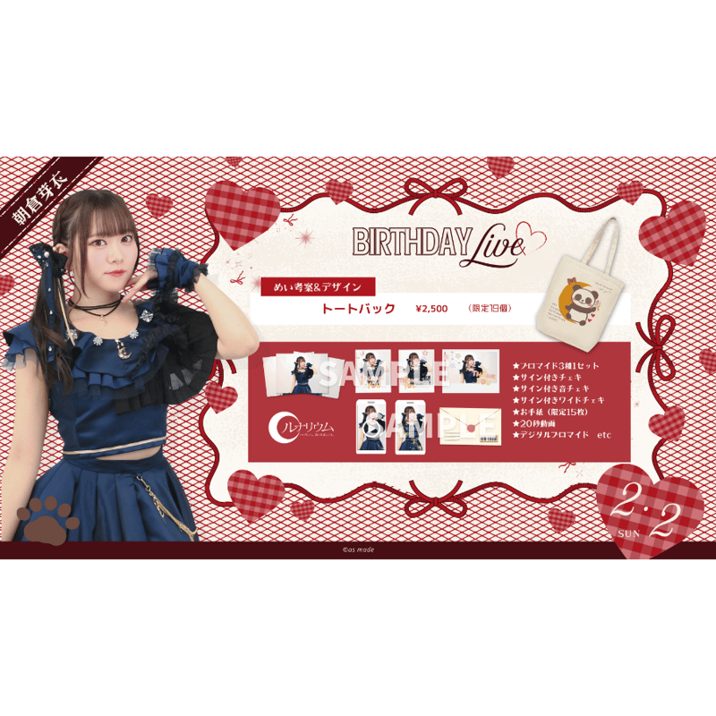 朝倉芽衣 -ブロマイド （誕生ドレス2025） | ルナリウムオフィシャルSHOP