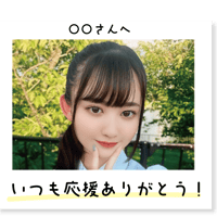 【郵送】ワイドチェキ（8/4制服撮影会）