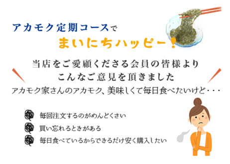 ＜定期コース＞まいにちアカモクセット(３０コ）×２セット