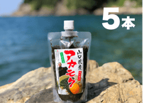 アカモク　スタンドパック  5本セット