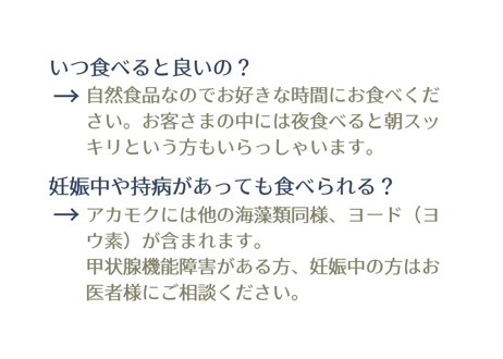 ＜定期コース＞まいにちアカモクセット(３０コ）×２セット