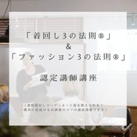 3の法則®︎講師認定講座