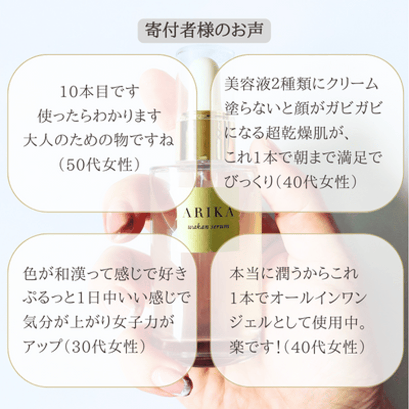 ARIKA 和漢 セラム（美容液） | アリカセラ
