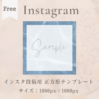 無料！Instagram投稿用 正方形テンプレート