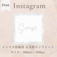 無料！Instagram投稿用 正方形テンプレート