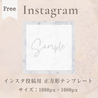 無料！Instagram投稿用 正方形テンプレート