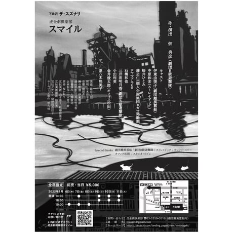 虎金劇倶楽部 2022公演　「スマイル」　2022年1月9日 (日) 14:00