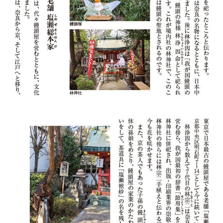 年がら年中饅頭祭～奈良と大和の和菓子巡り旅　太鼓打源五郎著