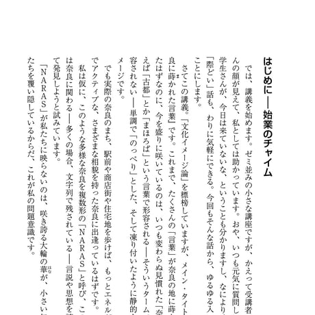 学術叢書シリーズ３ vol.3 奈良に蒔かれた言葉Ⅲ　近世・近代の思想