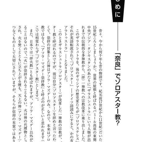 学術叢書シリーズ３ vol.4 奈良でゾロアスター教