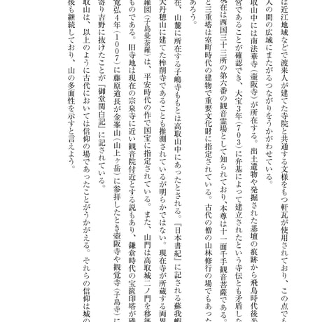 歴史でたどる－高取城ガイド（山内 昭 著）