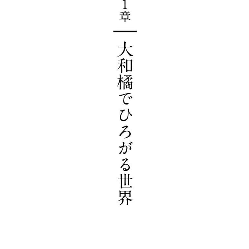 よみがえれ！大和橘～絶滅の危機から再生へ～ | 京阪奈情報教育出版