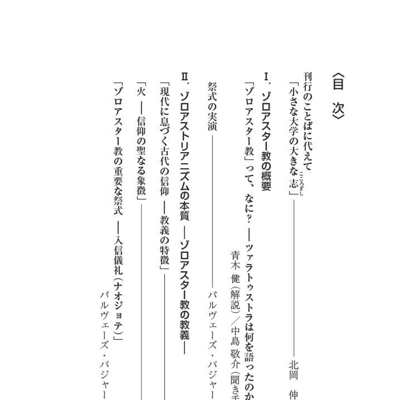 ゾロアストリアニズムと奈良 | 京阪奈情報教育出版 ゾロアストリアニズムと奈良 | 京阪奈情報教育出版