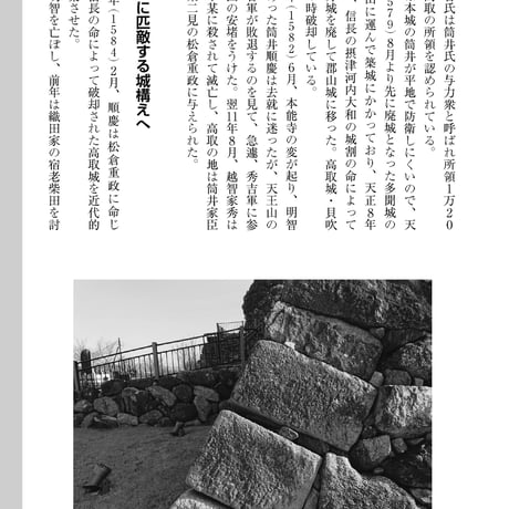 歴史でたどる－高取城ガイド（山内 昭 著）