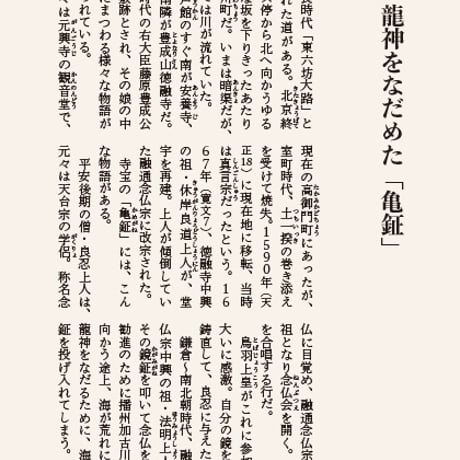 寺宝―ならまち徳融寺 33の物語（語り・阿波谷俊宏　文・寮美千子）