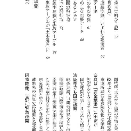 奈良の太平洋戦争　久門たつお著
