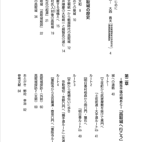 歴史でたどる－高取城ガイド（山内 昭 著）