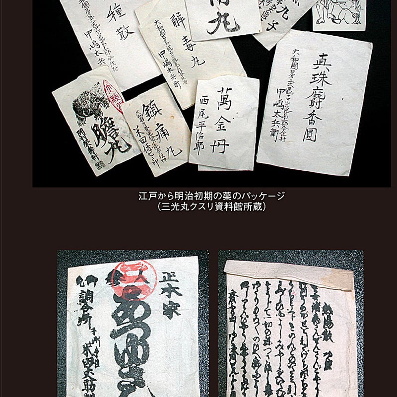 奈良とくすりー祈りと治療の歴史 浅見潤著 | 京阪奈情報教育出版