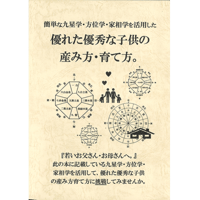 優れた優秀な子供の産み方・育て方